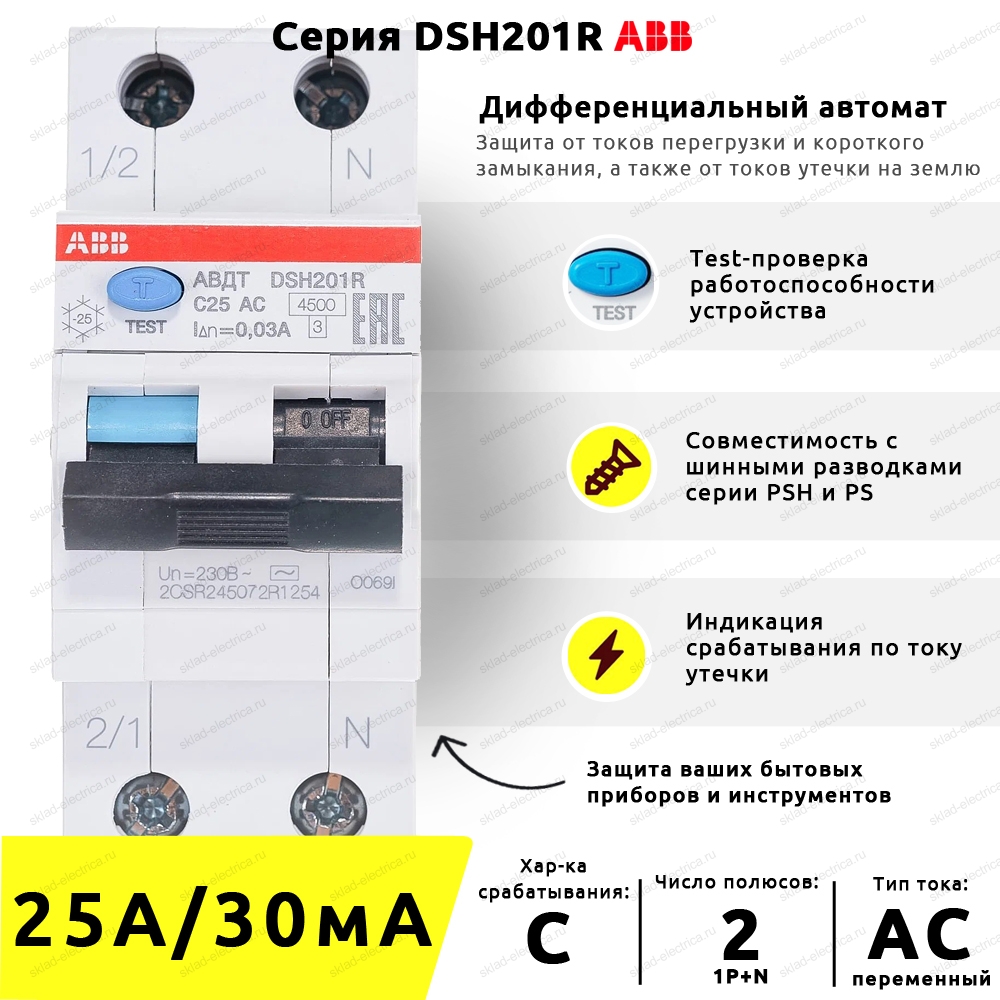 Дифференциальный автомат ABB DSH201R C25 AC30 2-полюсный 25A 30mA тип АС