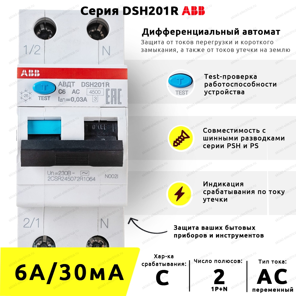 Дифференциальный автомат ABB DSH201R C6 AC30 2-полюсный 6A 30mA тип АС