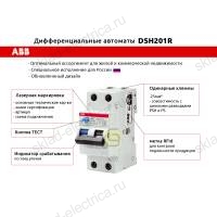 Дифференциальный автомат ABB DSH201R C6 AC30 2-полюсный 6A 30mA тип АС