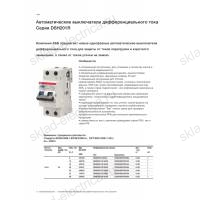 Дифференциальный автомат ABB DSH201R C10 AC30 2-полюсный 10A 30mA тип АС