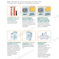 Дифференциальный автомат 1P+N 6А 100мА тип AC х-ка C АВДТ ДИФ-101 4,5кА
