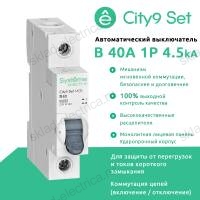 Автоматический выключатель однополюсный B 40А 4.5kA C9F14140 City9 Set