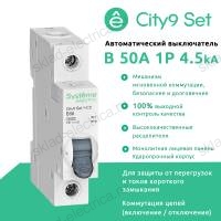 Автоматический выключатель однополюсный B 50А 4.5kA C9F14150 City9 Set