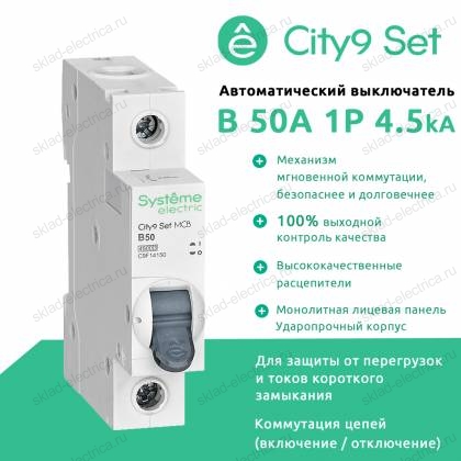 Автоматический выключатель однополюсный B 50А 4.5kA C9F14150 City9 Set