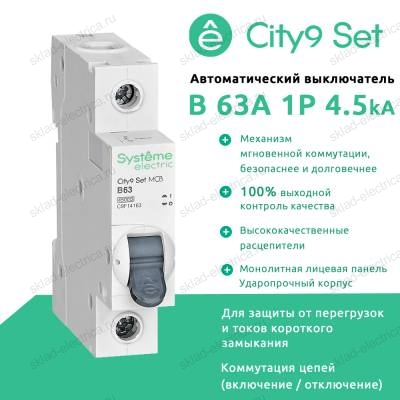 Автоматический выключатель однополюсный B 63А 4.5kA C9F14163 City9 Set