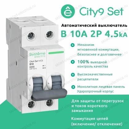 Автоматический выключатель двухполюсный B 10А 4.5kA C9F14210 City9 Set