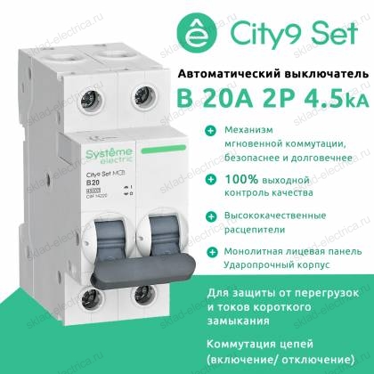 Автоматический выключатель двухполюсный B 20А 4.5kA C9F14220 City9 Set