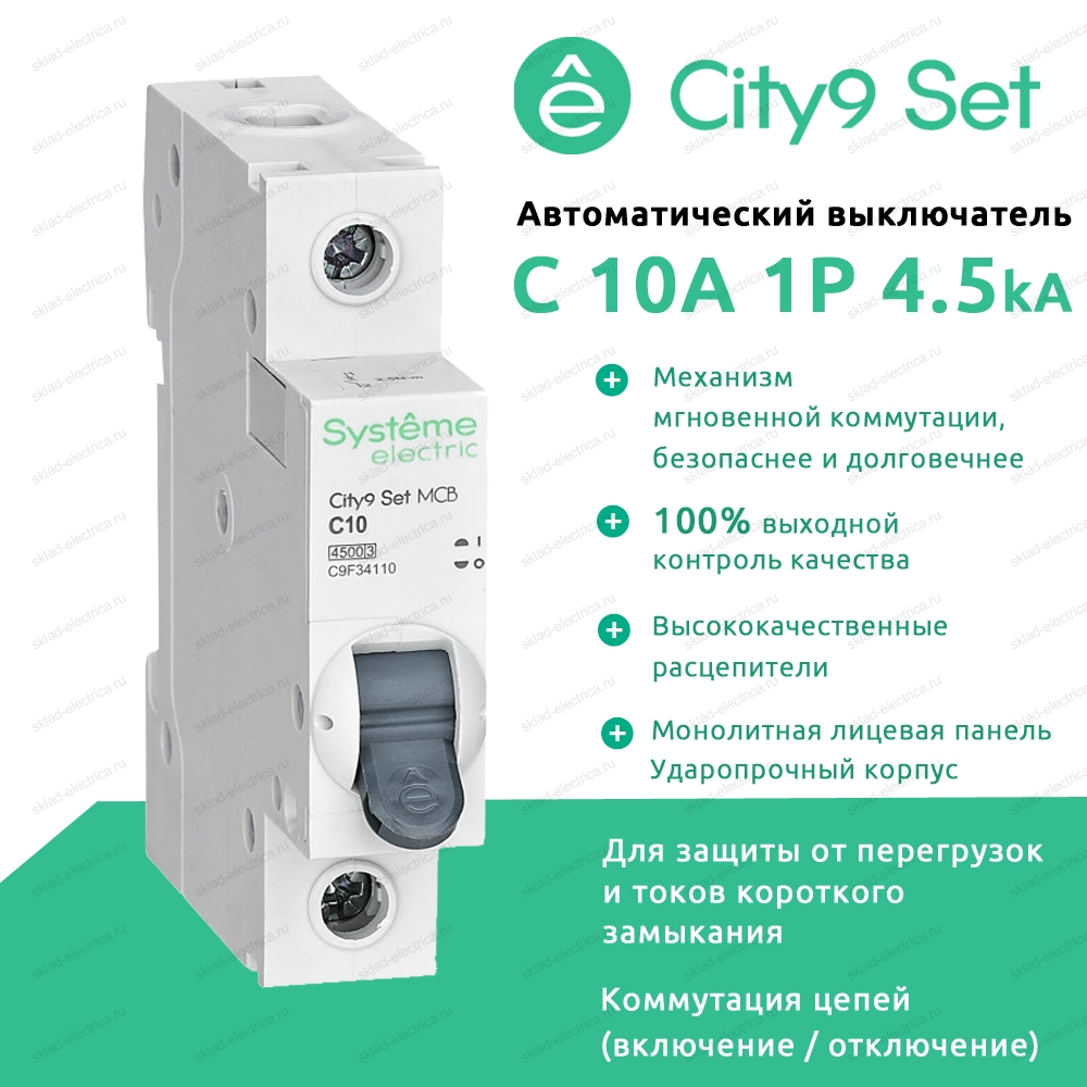 Автоматический выключатель однополюсный С 10А 4.5kA C9F34110 City9 Set