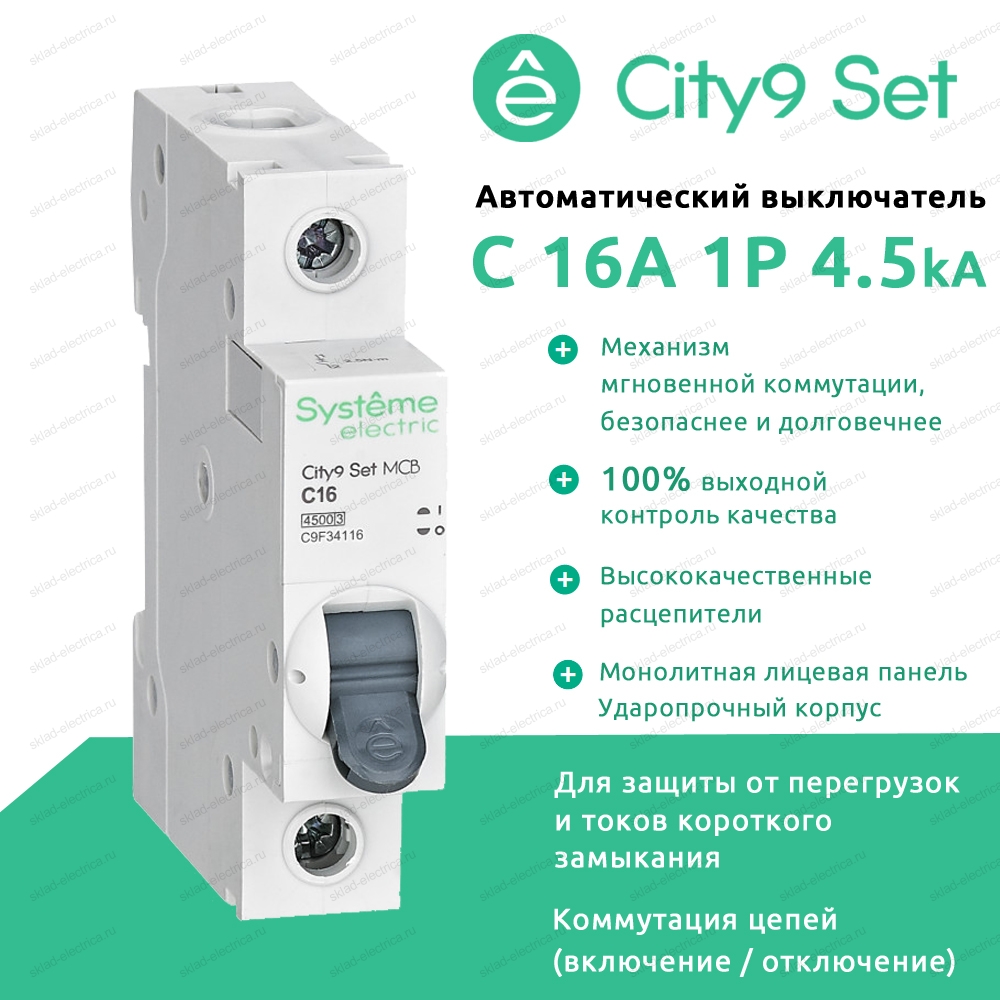 Автоматический выключатель однополюсный С 16А 4.5kA C9F34116 City9 Set