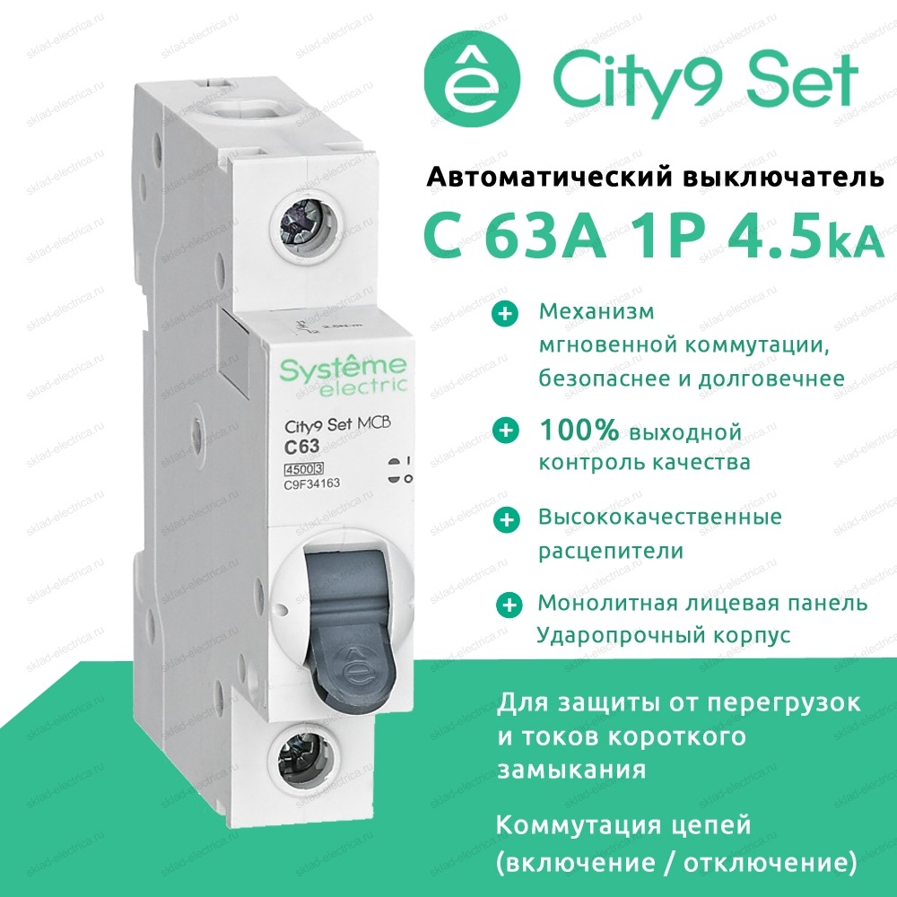 Автоматический выключатель однополюсный С 63А 4.5kA C9F34163 City9 Set