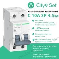 Автоматический выключатель двухполюсный С 10А 4.5kA C9F34210 City9 Set