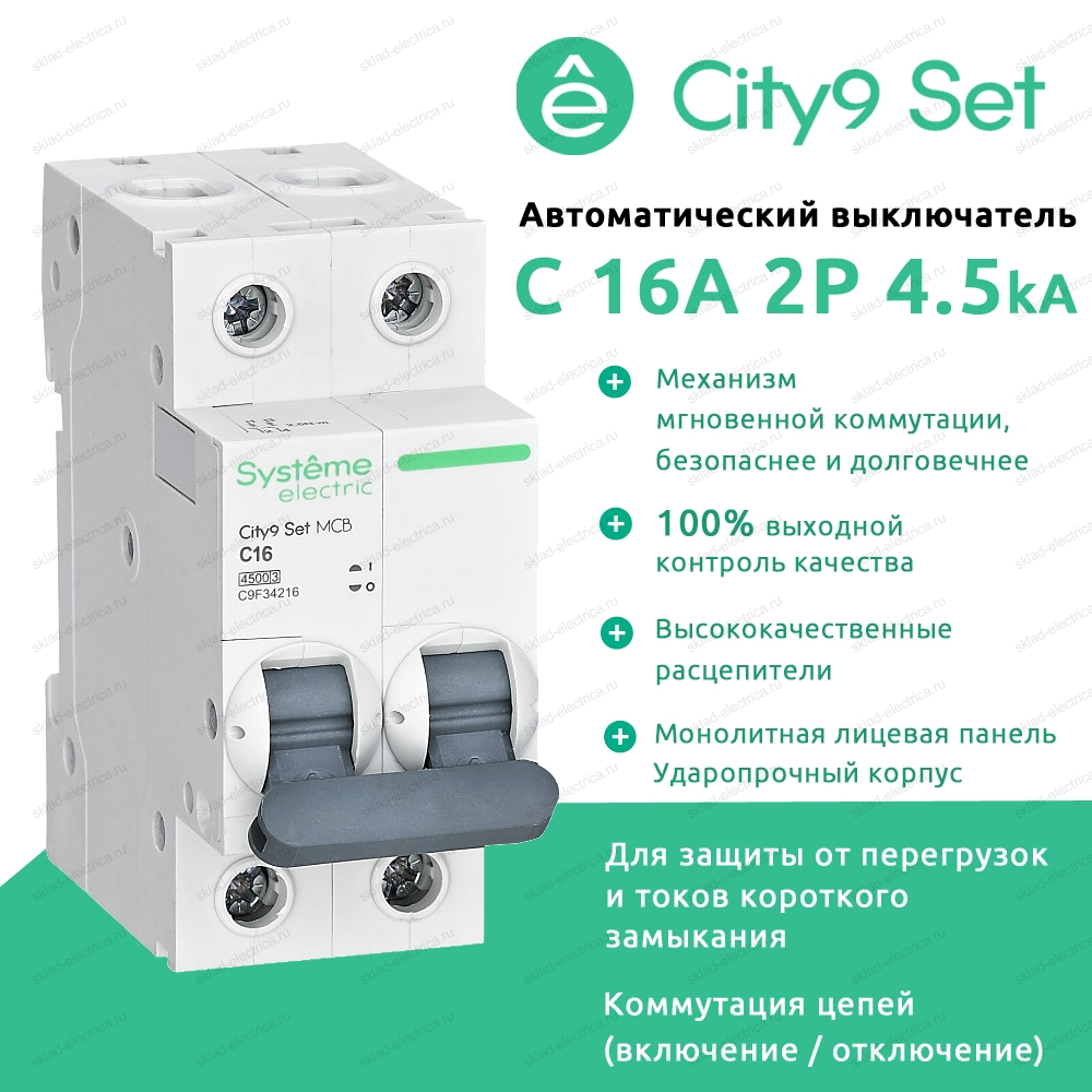Автоматический выключатель двухполюсный С 16А 4.5kA C9F34216 City9 Set