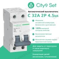 Автоматический выключатель двухполюсный С 32А 4.5kA C9F34232 City9 Set