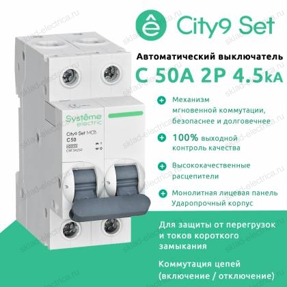 Автоматический выключатель двухполюсный С 50А 4.5kA C9F34250 City9 Set