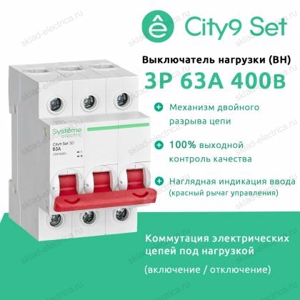 City9 Set Выключатель нагрузки (ВН) 3P 63А 400В