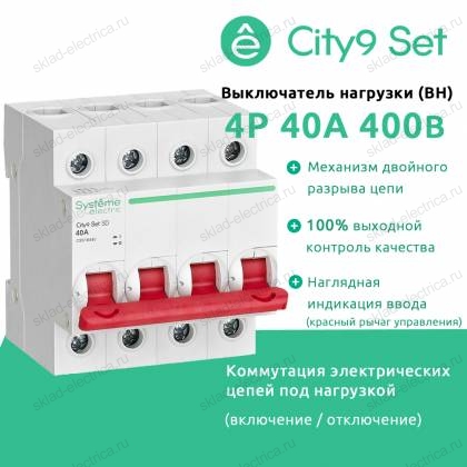 City9 Set Выключатель нагрузки (ВН) 4P 40А 400В