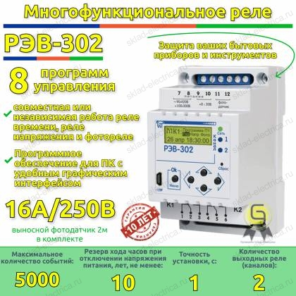 Многофункциональное реле РЭВ-302 Новатек-Электро