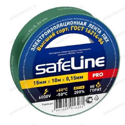 Изолента зелёная Safeline 15 мм 10 м