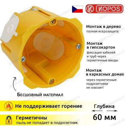 Коробка установочная глубокая KPRL 64-60 / LD (NA) D68х60мм Kopos