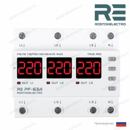 Реле переключения фаз RE PF-63A RostokElectro