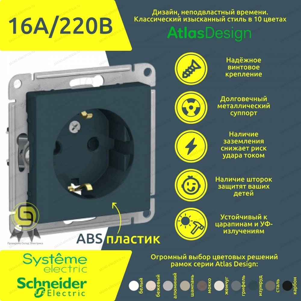 Розетка со шторками и заземлением  ATN000845 Schneider Electric Atlas Design изумруд