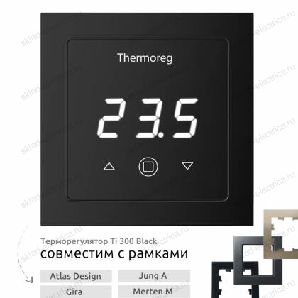 Терморегулятор теплого пола Thermoreg Ti 300 Black