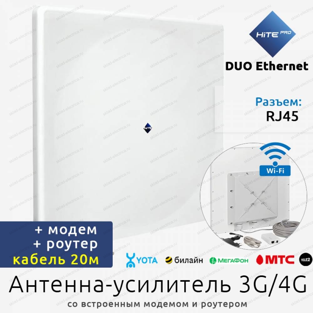 Купить Антенна-усилитель 3G/4G сигнала DUO Ethernet в Москве по цене 23  130.00 руб. — Склад Электрика