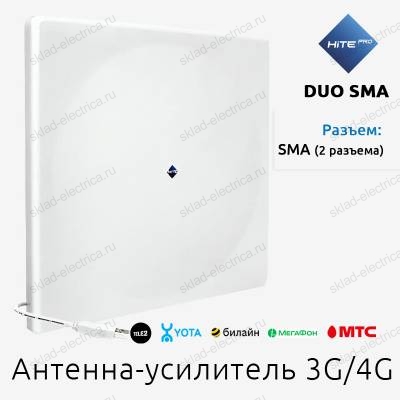 Антенна-усилитель 3G/4G сигнала DUO SMA