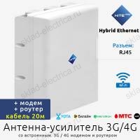 Антенна-усилитель 3G/4G сигнала Hybrid Ethernet