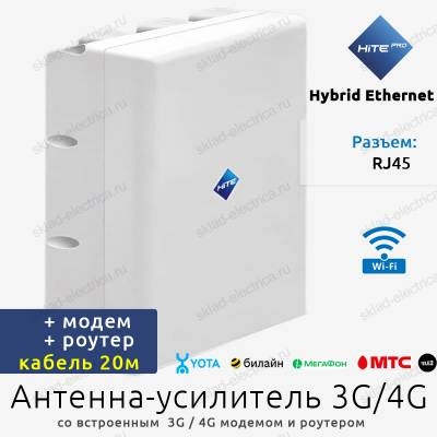 Антенна-усилитель 3G/4G сигнала Hybrid Ethernet