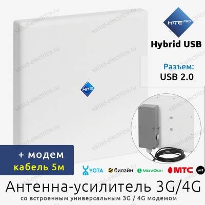 Антенна-усилитель 3G/4G сигнала HiTE PRO Hybrid USB 5м