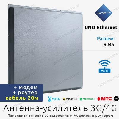 Антенна-усилитель 3G/4G сигнала UNO Ethernet