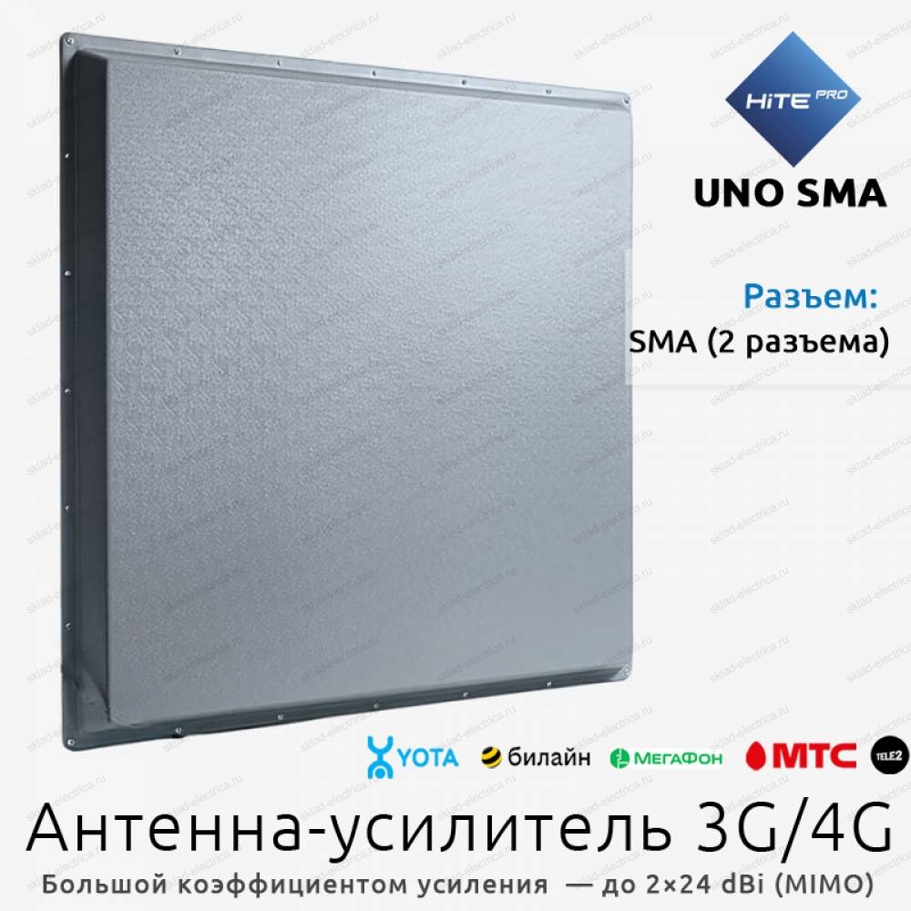 Антенна-усилитель 3G/4G сигнала UNO SMA
