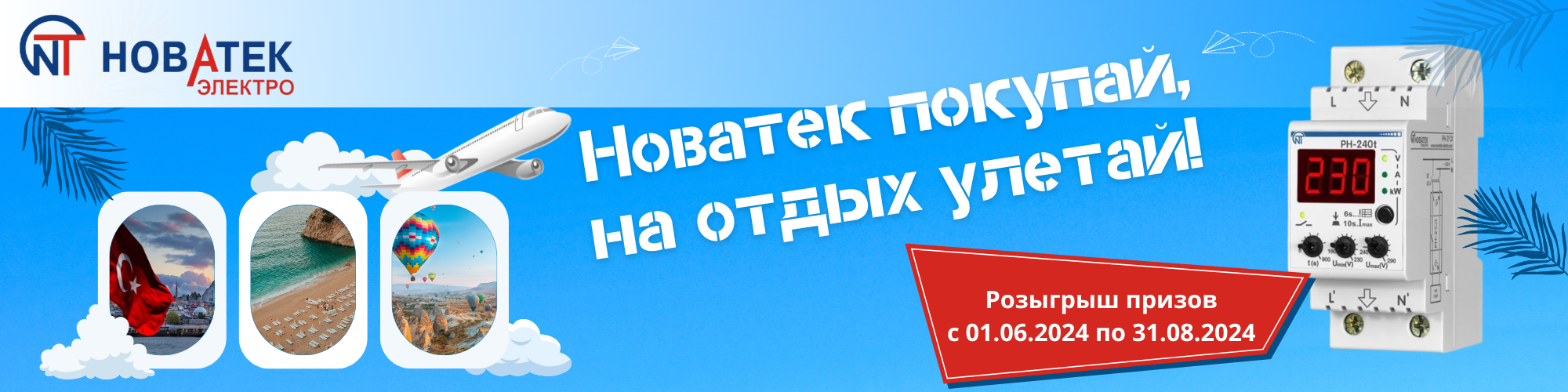 Купить Приборы контроля Новатек во Владимире по низким ценам — Склад  Электрика